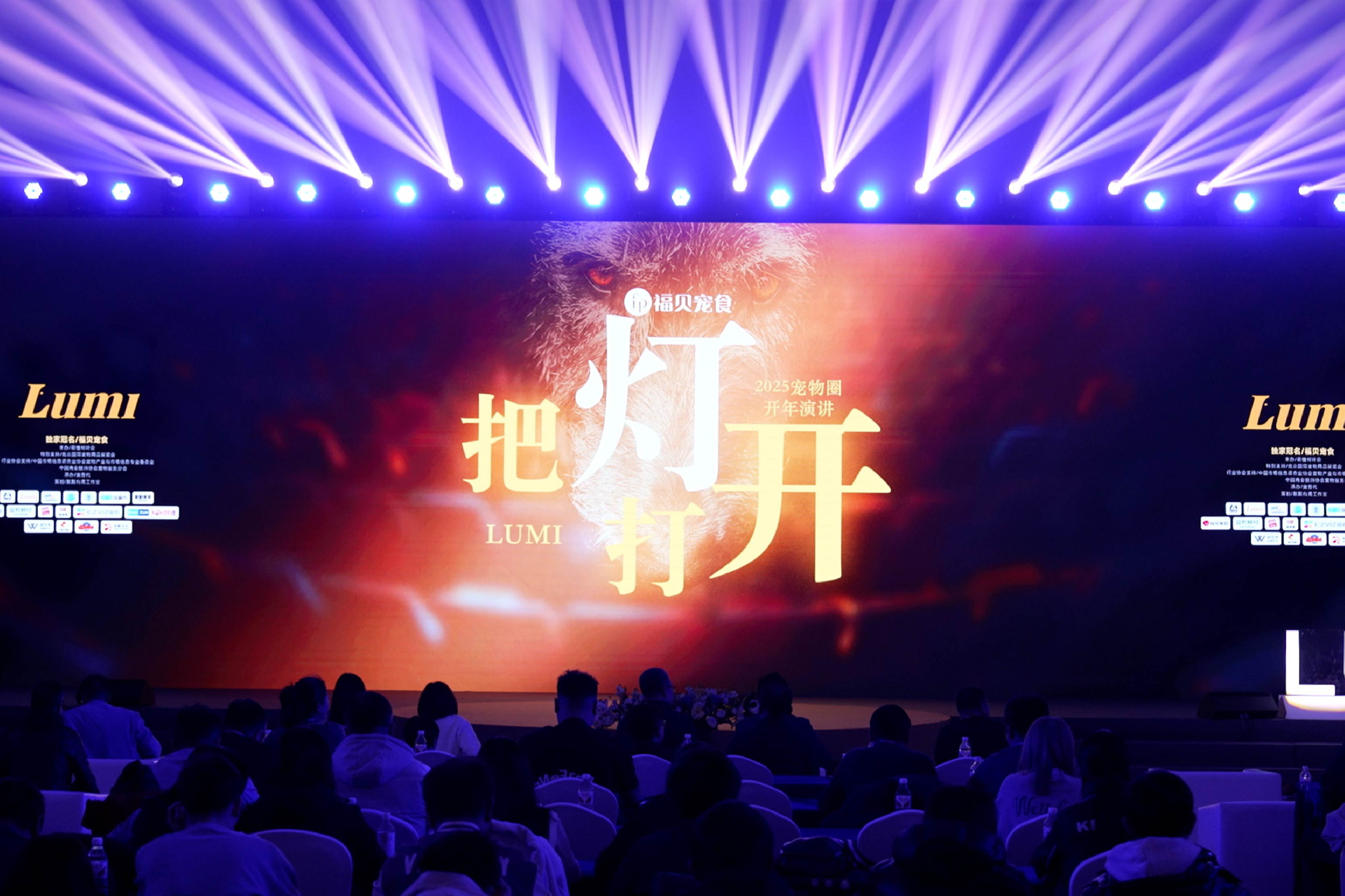 “把灯打开”，让优质供应链被看见：NG28宠食亮相2025宠物圈开年演讲