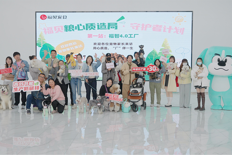 探厂回顾 |20位宠物家长携宠打卡NG284.0智能工厂，见证品质宠粮诞生之路