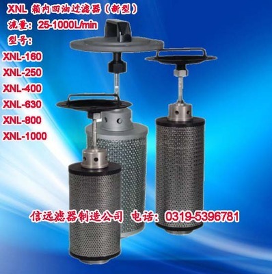 XNL-40*10Y、XNL-40*5Y 回油过滤器样本及产品图片-机电商情网电子样本库