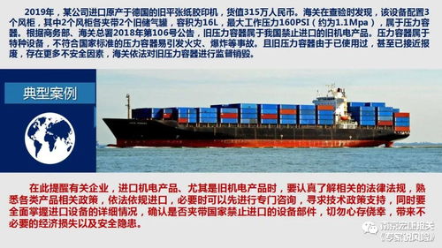 进口旧机电产品申报流程及注意事项